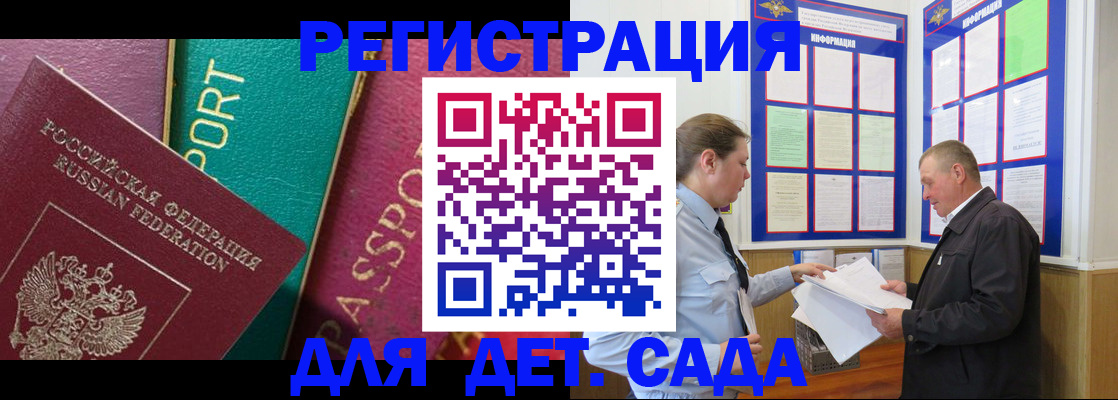 регистрация для дет. сада в Кандалакше